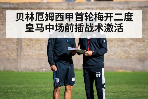 football tactics board